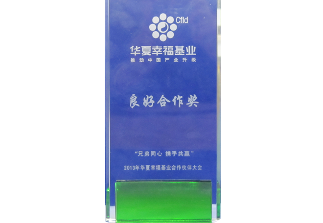 華夏幸?；鹆己煤献鳘?>
                                        </div>
                                    </div>
                                                                        <div   id=